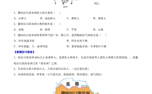 必考点09撒哈拉以南非洲-对点变式题（人教版）（原卷版）_初中全科电子版试卷练习试题_地理_人教地理7下试题试卷_人教地理7年级下专项练习13份