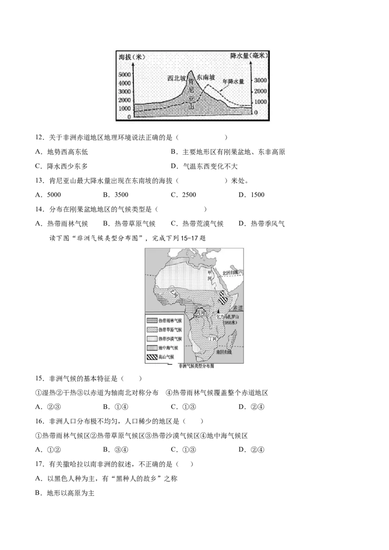 必考点09撒哈拉以南非洲-对点变式题（人教版）（原卷版）_初中全科电子版试卷练习试题_地理_人教地理7下试题试卷_人教地理7年级下专项练习13份