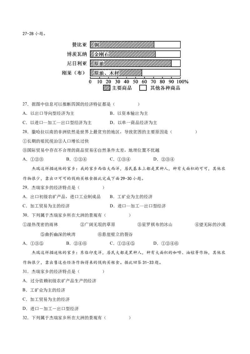 必考点09撒哈拉以南非洲-对点变式题（人教版）（原卷版）_初中全科电子版试卷练习试题_地理_人教地理7下试题试卷_人教地理7年级下专项练习13份