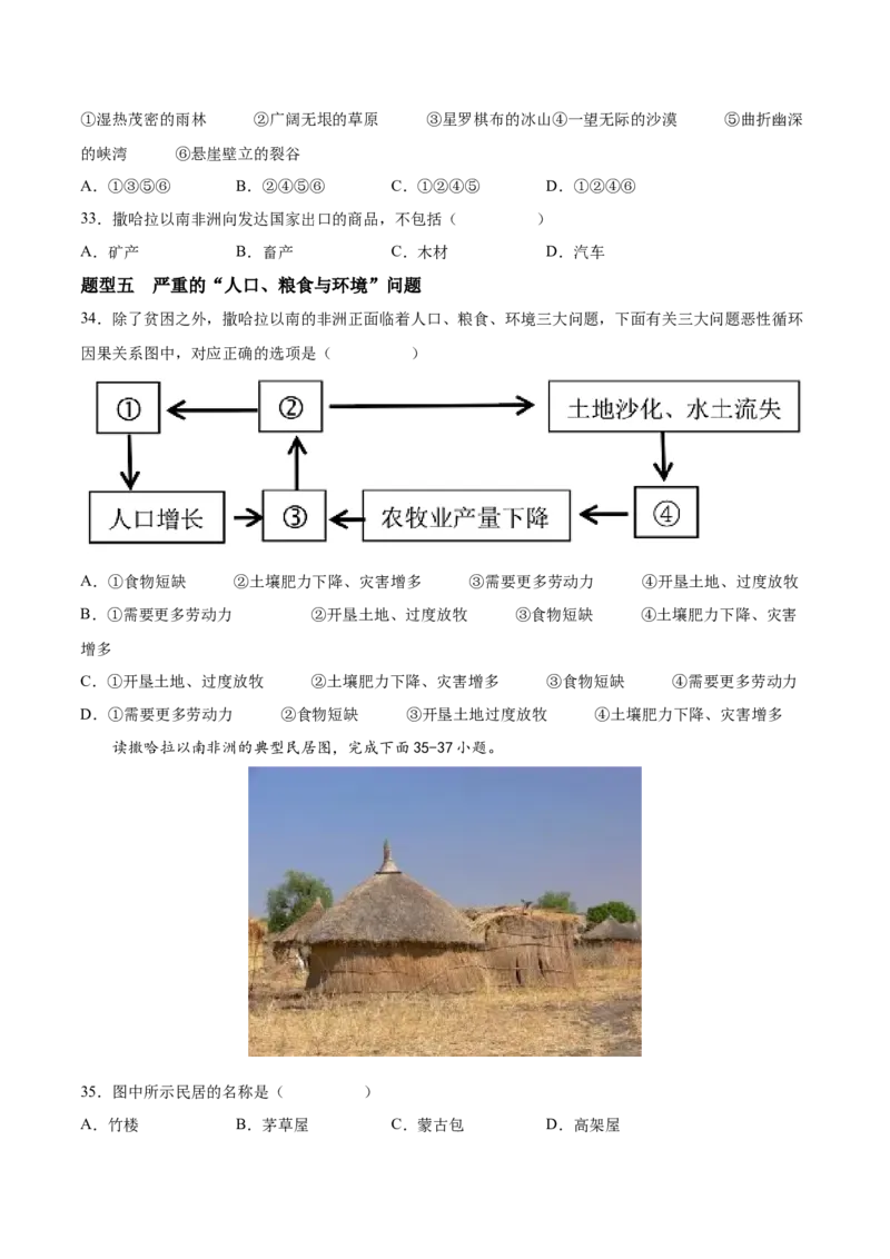 必考点09撒哈拉以南非洲-对点变式题（人教版）（原卷版）_初中全科电子版试卷练习试题_地理_人教地理7下试题试卷_人教地理7年级下专项练习13份