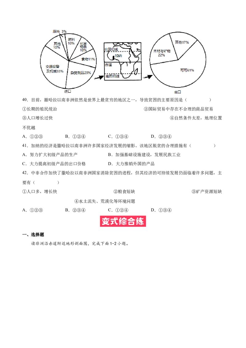 必考点09撒哈拉以南非洲-对点变式题（人教版）（原卷版）_初中全科电子版试卷练习试题_地理_人教地理7下试题试卷_人教地理7年级下专项练习13份