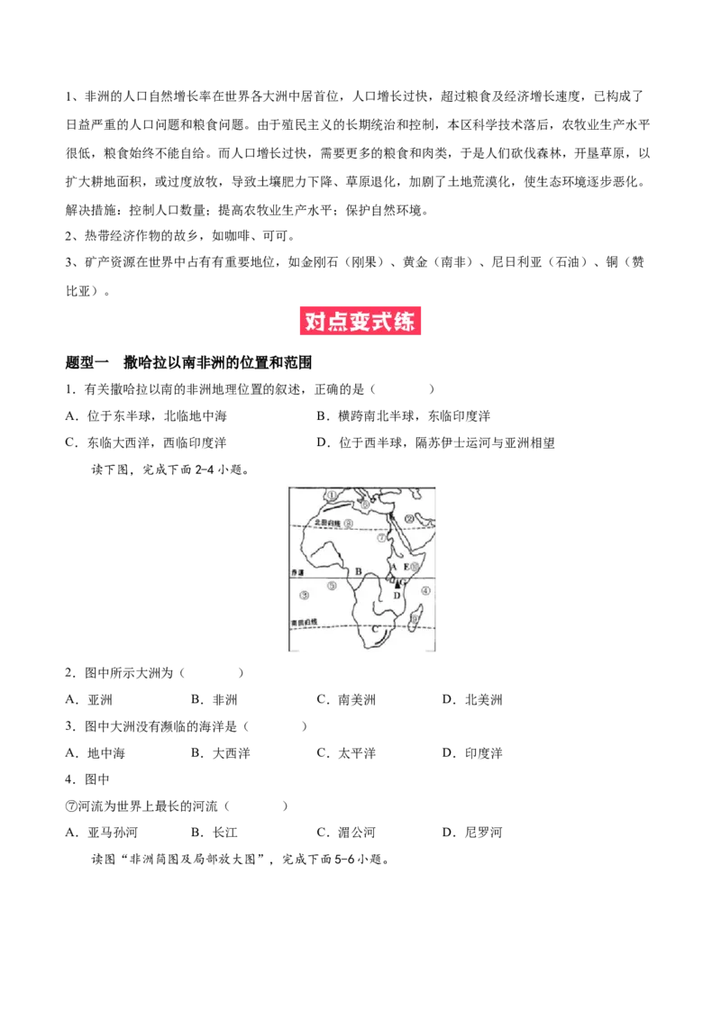 必考点09撒哈拉以南非洲-对点变式题（人教版）（原卷版）_初中全科电子版试卷练习试题_地理_人教地理7下试题试卷_人教地理7年级下专项练习13份