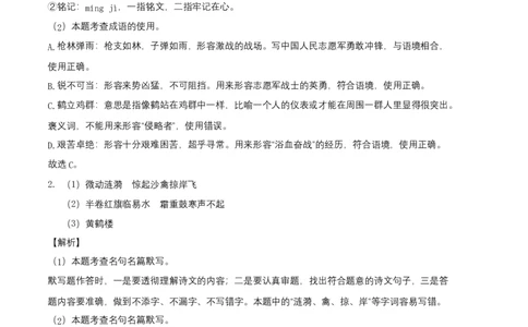 拔高卷-2022-2023学年八年级语文上册期末卷（河北专用）（全解全析）_初中全科电子版试卷练习试题_语文_8上初中部编版语文练习、试卷_部编语文八年级上期末试卷（054份）