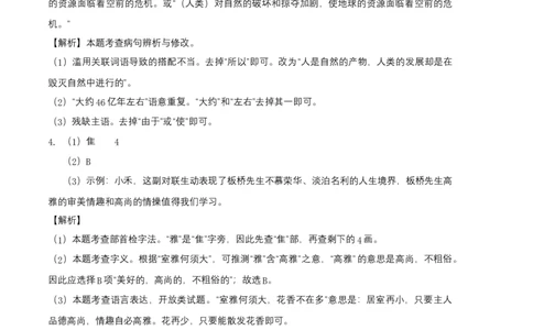 拔高卷-2022-2023学年八年级语文上册期末卷（河北专用）（全解全析）_初中全科电子版试卷练习试题_语文_8上初中部编版语文练习、试卷_部编语文八年级上期末试卷（054份）