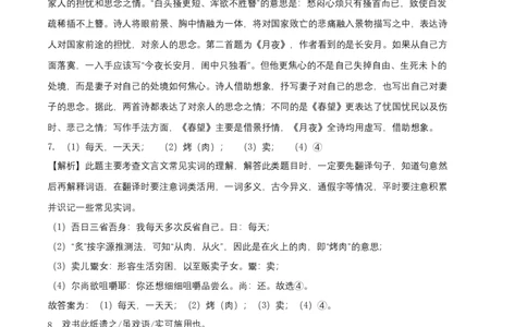 拔高卷-2022-2023学年八年级语文上册期末卷（河北专用）（全解全析）_初中全科电子版试卷练习试题_语文_8上初中部编版语文练习、试卷_部编语文八年级上期末试卷（054份）