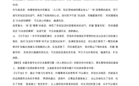 拔高卷-2022-2023学年八年级语文上册期末卷（河北专用）（全解全析）_初中全科电子版试卷练习试题_语文_8上初中部编版语文练习、试卷_部编语文八年级上期末试卷（054份）
