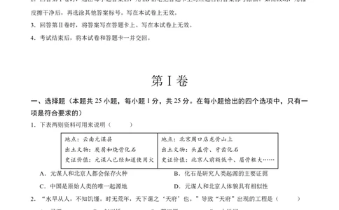 历史（吉林长春卷）（考试版A4）_初中全科电子版试卷练习试题_历史_2024中考模拟题历史(1)_二模_历史（吉林长春卷）-+：2024年中考第二次模拟考试