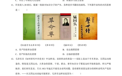 历史（吉林长春卷）（考试版A4）_初中全科电子版试卷练习试题_历史_2024中考模拟题历史(1)_二模_历史（吉林长春卷）-+：2024年中考第二次模拟考试