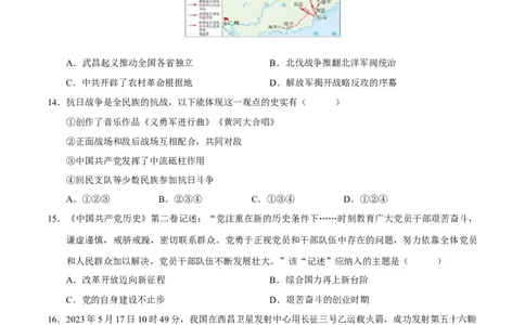 历史（吉林长春卷）（考试版A4）_初中全科电子版试卷练习试题_历史_2024中考模拟题历史(1)_二模_历史（吉林长春卷）-+：2024年中考第二次模拟考试