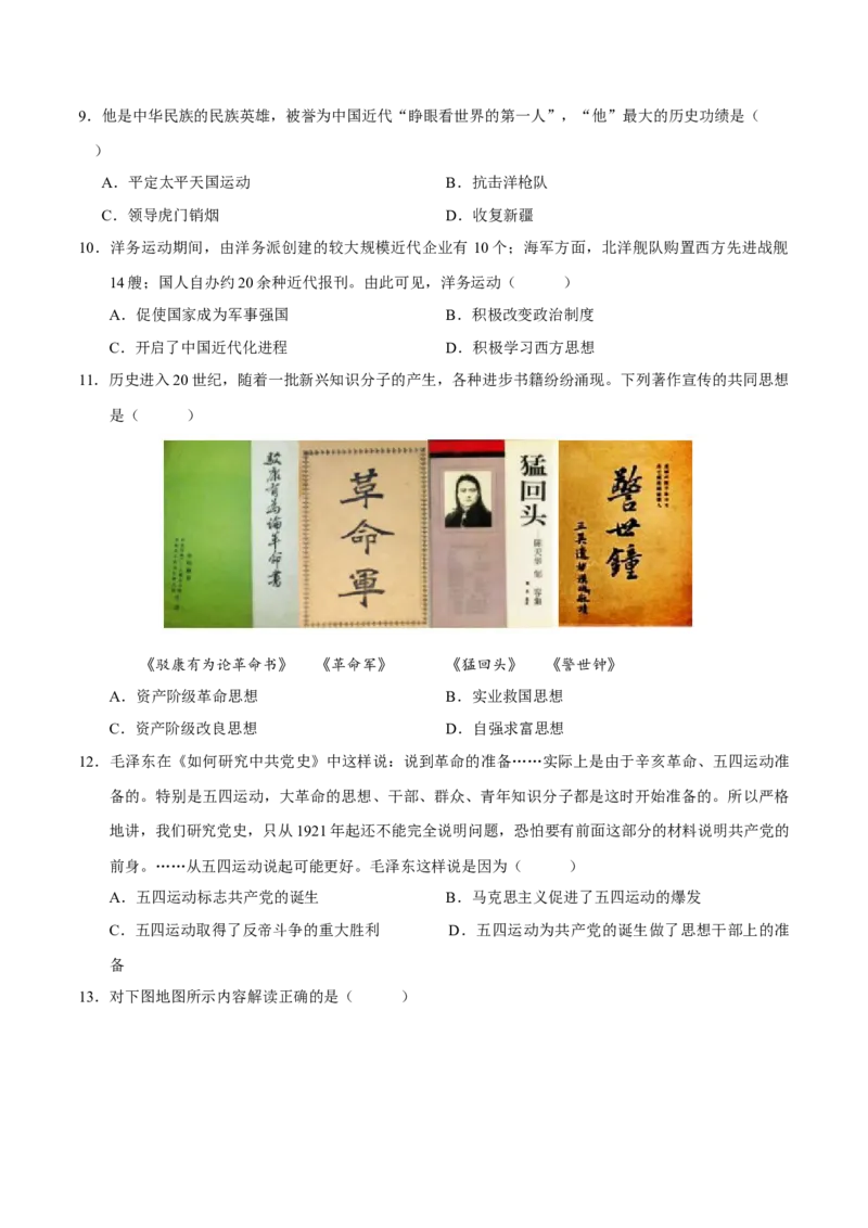 历史（吉林长春卷）（考试版A4）_初中全科电子版试卷练习试题_历史_2024中考模拟题历史(1)_二模_历史（吉林长春卷）-+：2024年中考第二次模拟考试