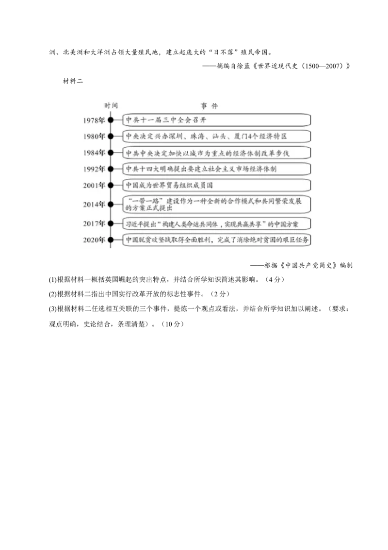 历史（吉林长春卷）（考试版A4）_初中全科电子版试卷练习试题_历史_2024中考模拟题历史(1)_二模_历史（吉林长春卷）-+：2024年中考第二次模拟考试