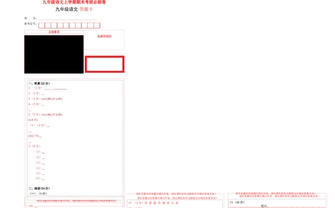 提升卷：九年级语文上册期末卷（浙江杭州专用）（答题卡）_初中全科电子版试卷练习试题_语文_9上初中部编版语文练习、试卷_部编语文九年级上期末试卷（055份）_分地区期末卷