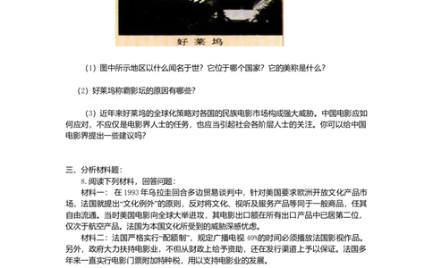 九年级历史下册第8单元第19课现代音乐和电影课后拓展训练题新人教版20170711268_初中全科电子版试卷练习试题_历史_历史人教版9下试卷_部编人教版历史9年级下同步练习110份