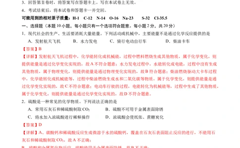 化学（徐州卷）（全解全析）_初中全科电子版试卷练习试题_化学_2024中考模拟题化学(1)_三模（36套）_化学（徐州卷）