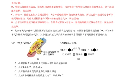 化学（徐州卷）（全解全析）_初中全科电子版试卷练习试题_化学_2024中考模拟题化学(1)_三模（36套）_化学（徐州卷）