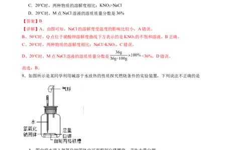 化学（徐州卷）（全解全析）_初中全科电子版试卷练习试题_化学_2024中考模拟题化学(1)_三模（36套）_化学（徐州卷）