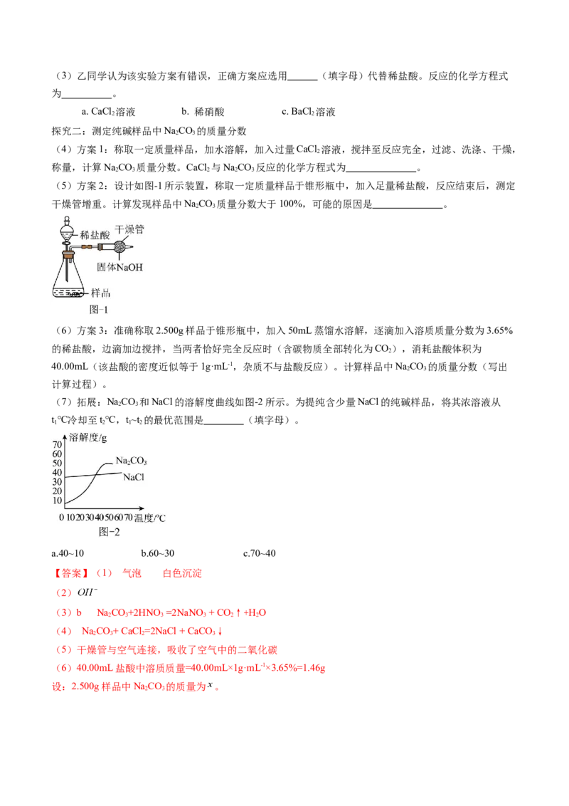 化学（徐州卷）（全解全析）_初中全科电子版试卷练习试题_化学_2024中考模拟题化学(1)_三模（36套）_化学（徐州卷）