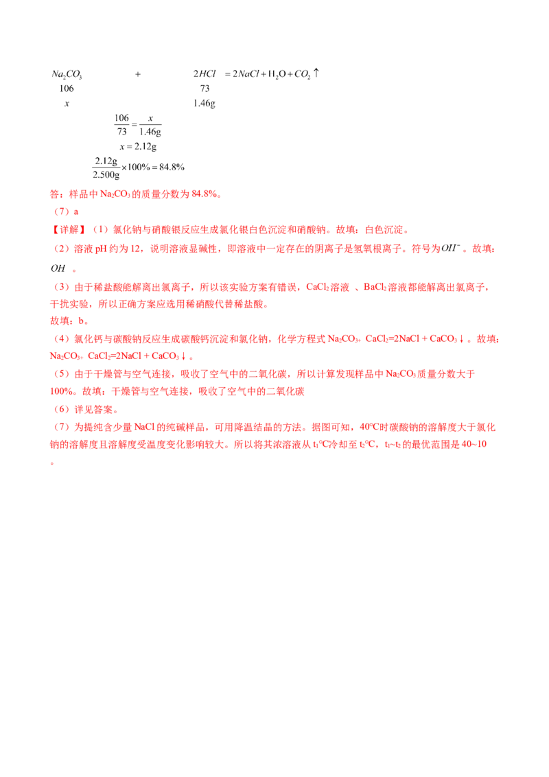 化学（徐州卷）（全解全析）_初中全科电子版试卷练习试题_化学_2024中考模拟题化学(1)_三模（36套）_化学（徐州卷）