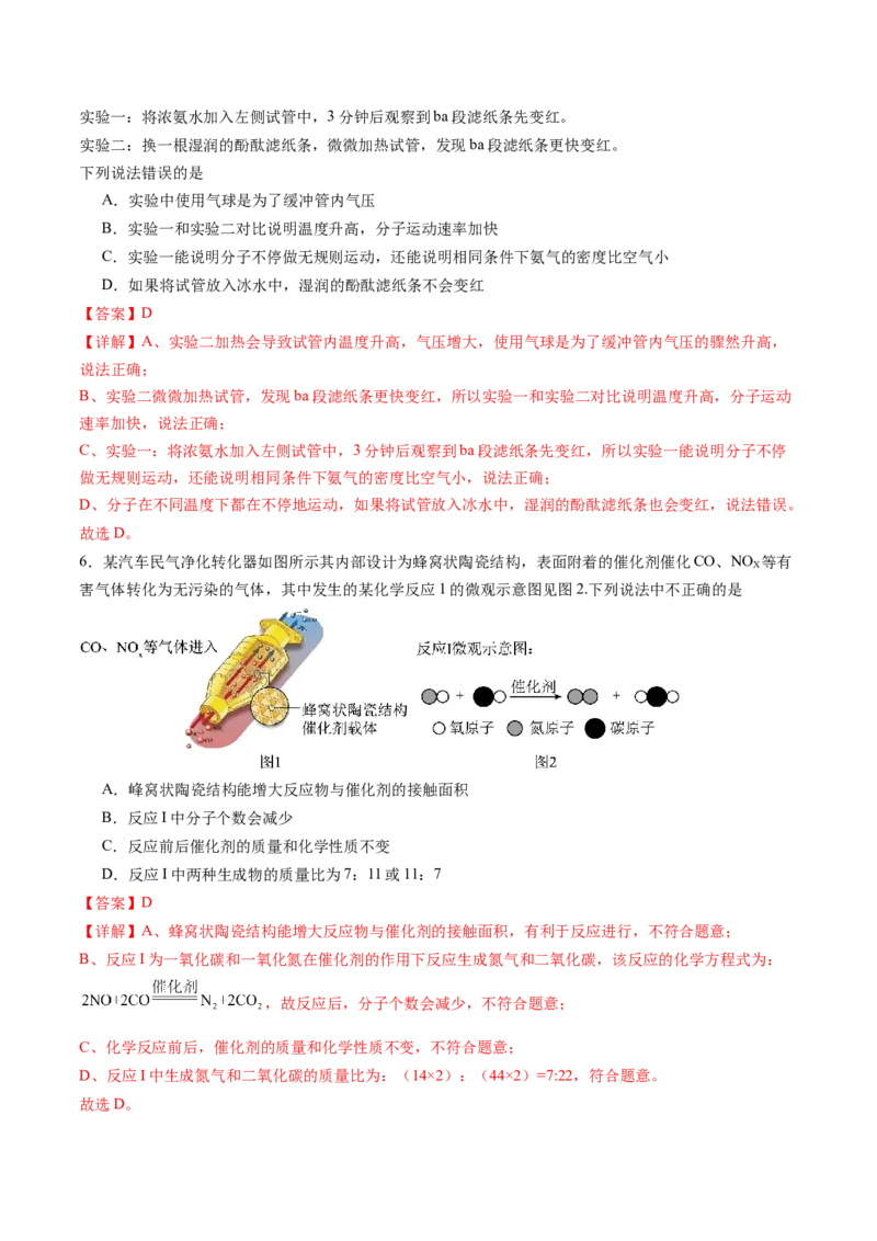 化学（徐州卷）（全解全析）_初中全科电子版试卷练习试题_化学_2024中考模拟题化学(1)_三模（36套）_化学（徐州卷）