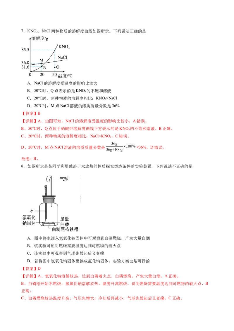 化学（徐州卷）（全解全析）_初中全科电子版试卷练习试题_化学_2024中考模拟题化学(1)_三模（36套）_化学（徐州卷）
