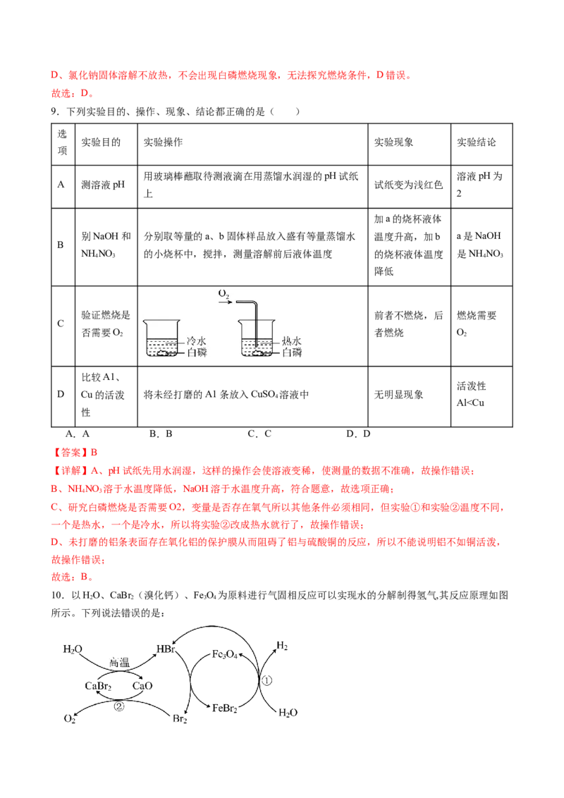 化学（徐州卷）（全解全析）_初中全科电子版试卷练习试题_化学_2024中考模拟题化学(1)_三模（36套）_化学（徐州卷）