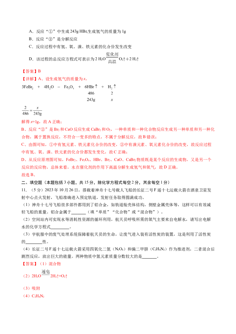 化学（徐州卷）（全解全析）_初中全科电子版试卷练习试题_化学_2024中考模拟题化学(1)_三模（36套）_化学（徐州卷）