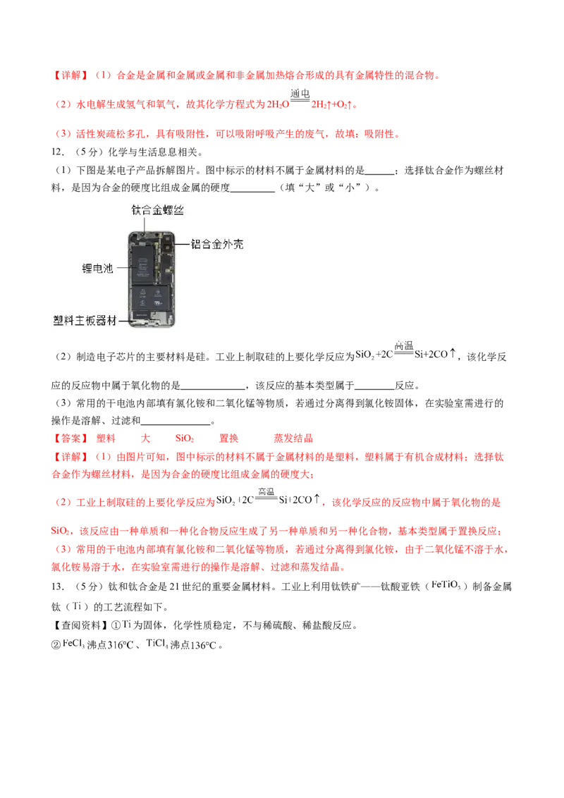 化学（徐州卷）（全解全析）_初中全科电子版试卷练习试题_化学_2024中考模拟题化学(1)_三模（36套）_化学（徐州卷）