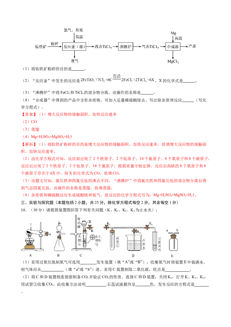 化学（徐州卷）（全解全析）_初中全科电子版试卷练习试题_化学_2024中考模拟题化学(1)_三模（36套）_化学（徐州卷）