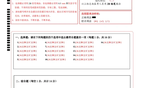 生物（南通卷）（答题卡）_初中全科电子版试卷练习试题_生物_2024中考模拟题生物(1)_一模_生物（南通卷）-2024年中考第一次模拟考试