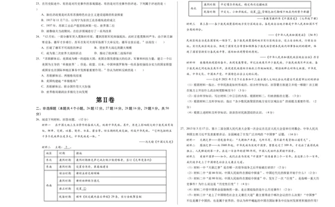 历史（云南卷）（考试版A3）_初中全科电子版试卷练习试题_历史_2024中考模拟题历史(1)_三模（34套）_历史（云南卷）