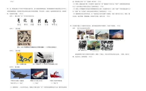 历史（云南卷）（考试版A3）_初中全科电子版试卷练习试题_历史_2024中考模拟题历史(1)_三模（34套）_历史（云南卷）