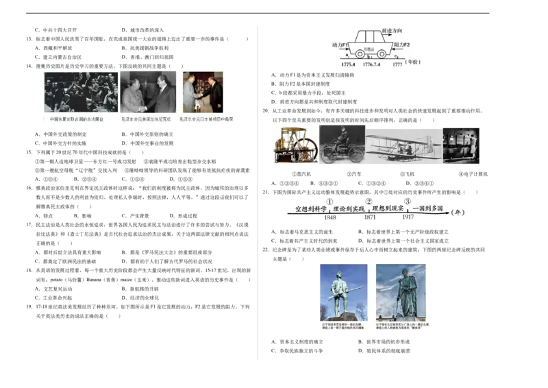 历史（云南卷）（考试版A3）_初中全科电子版试卷练习试题_历史_2024中考模拟题历史(1)_三模（34套）_历史（云南卷）
