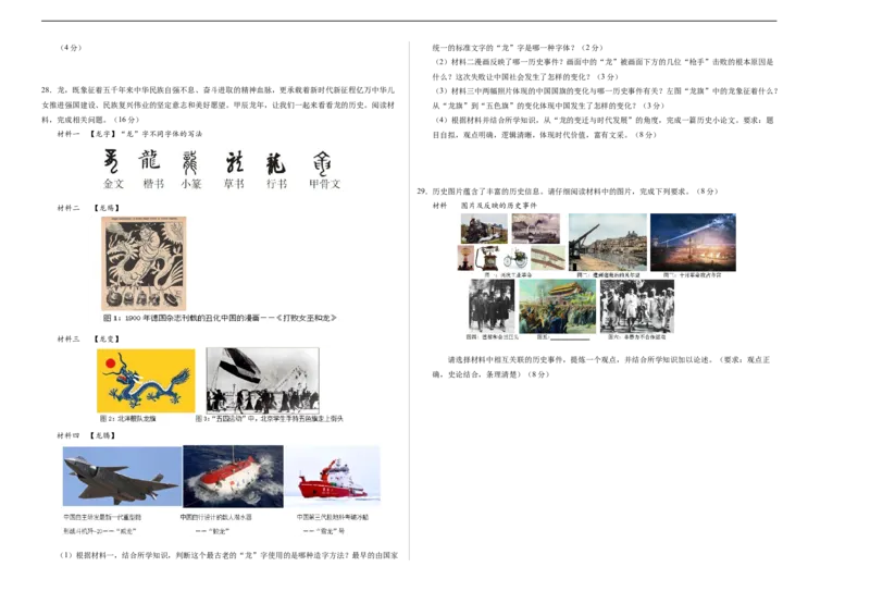 历史（云南卷）（考试版A3）_初中全科电子版试卷练习试题_历史_2024中考模拟题历史(1)_三模（34套）_历史（云南卷）