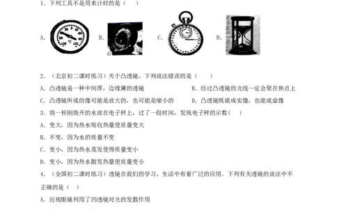 月考（十二月）检测卷（原卷版）_初中全科电子版试卷练习试题_物理_8年级上册物理试题_人教版物理八年级上月考试卷（010份）