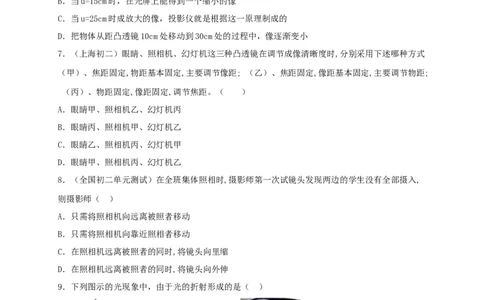 月考（十二月）检测卷（原卷版）_初中全科电子版试卷练习试题_物理_8年级上册物理试题_人教版物理八年级上月考试卷（010份）