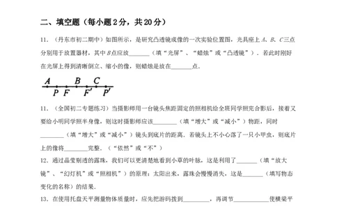 月考（十二月）检测卷（原卷版）_初中全科电子版试卷练习试题_物理_8年级上册物理试题_人教版物理八年级上月考试卷（010份）