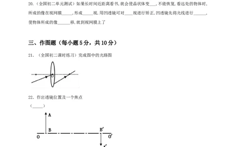 月考（十二月）检测卷（原卷版）_初中全科电子版试卷练习试题_物理_8年级上册物理试题_人教版物理八年级上月考试卷（010份）