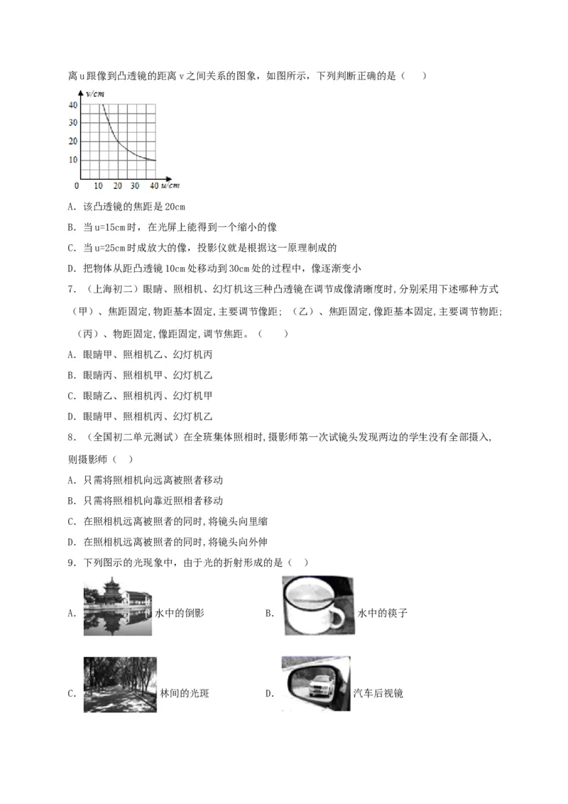 月考（十二月）检测卷（原卷版）_初中全科电子版试卷练习试题_物理_8年级上册物理试题_人教版物理八年级上月考试卷（010份）