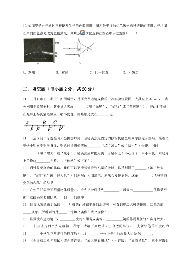 月考（十二月）检测卷（原卷版）_初中全科电子版试卷练习试题_物理_8年级上册物理试题_人教版物理八年级上月考试卷（010份）