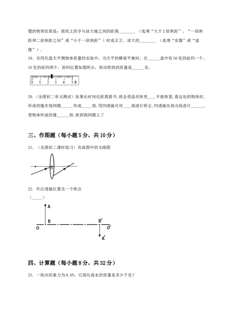 月考（十二月）检测卷（原卷版）_初中全科电子版试卷练习试题_物理_8年级上册物理试题_人教版物理八年级上月考试卷（010份）
