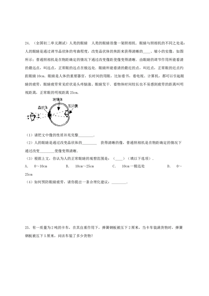 月考（十二月）检测卷（原卷版）_初中全科电子版试卷练习试题_物理_8年级上册物理试题_人教版物理八年级上月考试卷（010份）