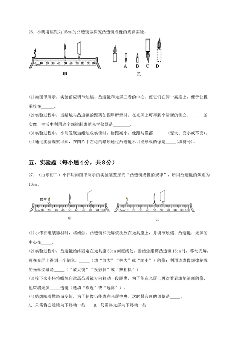 月考（十二月）检测卷（原卷版）_初中全科电子版试卷练习试题_物理_8年级上册物理试题_人教版物理八年级上月考试卷（010份）