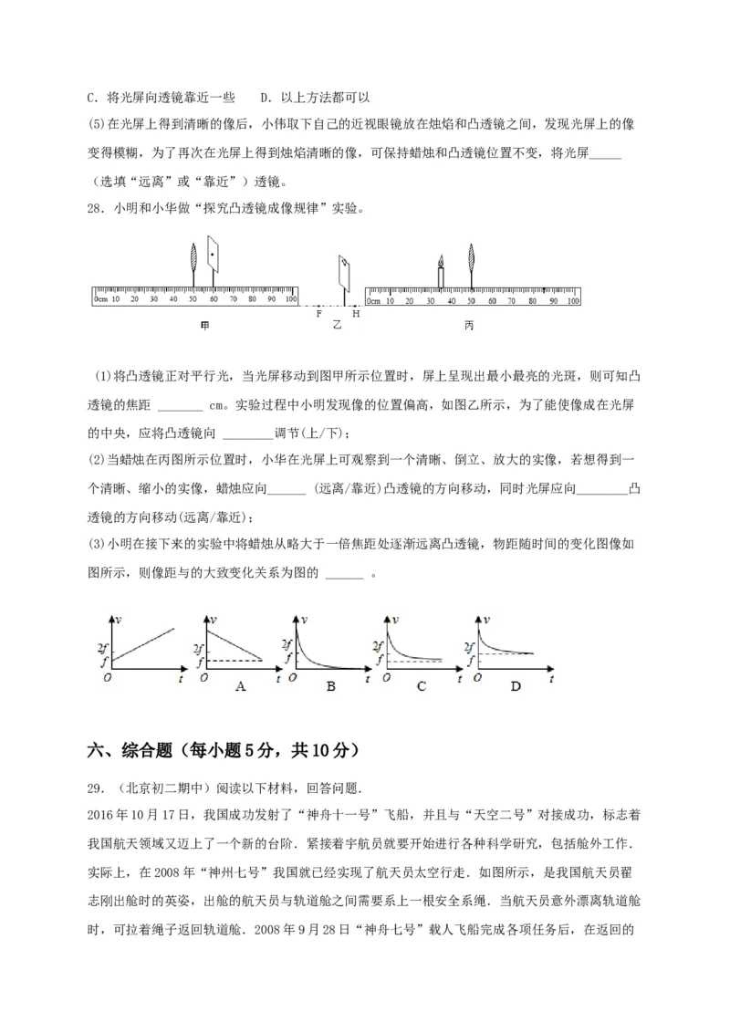 月考（十二月）检测卷（原卷版）_初中全科电子版试卷练习试题_物理_8年级上册物理试题_人教版物理八年级上月考试卷（010份）