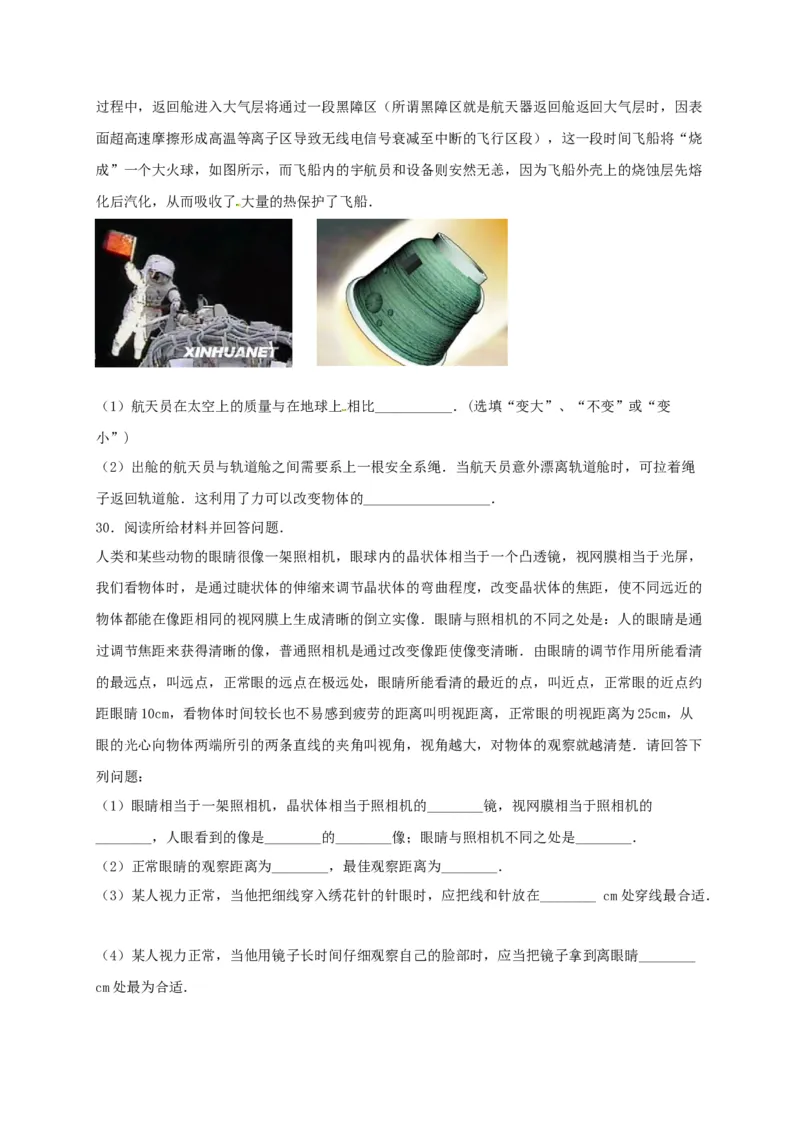 月考（十二月）检测卷（原卷版）_初中全科电子版试卷练习试题_物理_8年级上册物理试题_人教版物理八年级上月考试卷（010份）