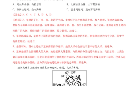期末冲刺卷01-七年级地理下学期期末考点大串讲（人教版）（解析版）_初中全科电子版试卷练习试题_地理_人教地理7下试题试卷_人教地理7年级下期末试卷08份