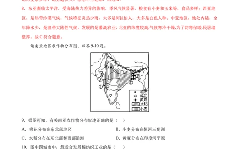 期末冲刺卷01-七年级地理下学期期末考点大串讲（人教版）（解析版）_初中全科电子版试卷练习试题_地理_人教地理7下试题试卷_人教地理7年级下期末试卷08份