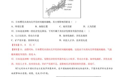 期末冲刺卷01-七年级地理下学期期末考点大串讲（人教版）（解析版）_初中全科电子版试卷练习试题_地理_人教地理7下试题试卷_人教地理7年级下期末试卷08份