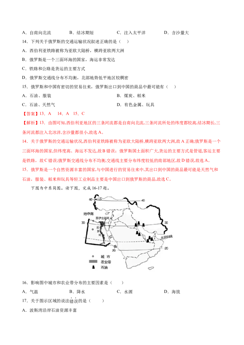 期末冲刺卷01-七年级地理下学期期末考点大串讲（人教版）（解析版）_初中全科电子版试卷练习试题_地理_人教地理7下试题试卷_人教地理7年级下期末试卷08份