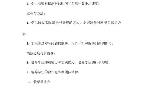 1.4测量平均速度教案-2023-2024学年人教版八年级物理上册_初物_2024人教版初中物理八九年级上下册课件教案PPT试题电子版资料_八年级上册教案_第一章机械运动