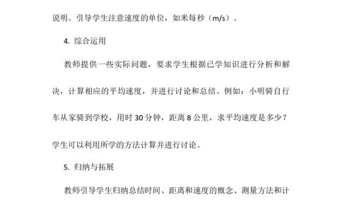 1.4测量平均速度教案-2023-2024学年人教版八年级物理上册_初物_2024人教版初中物理八九年级上下册课件教案PPT试题电子版资料_八年级上册教案_第一章机械运动